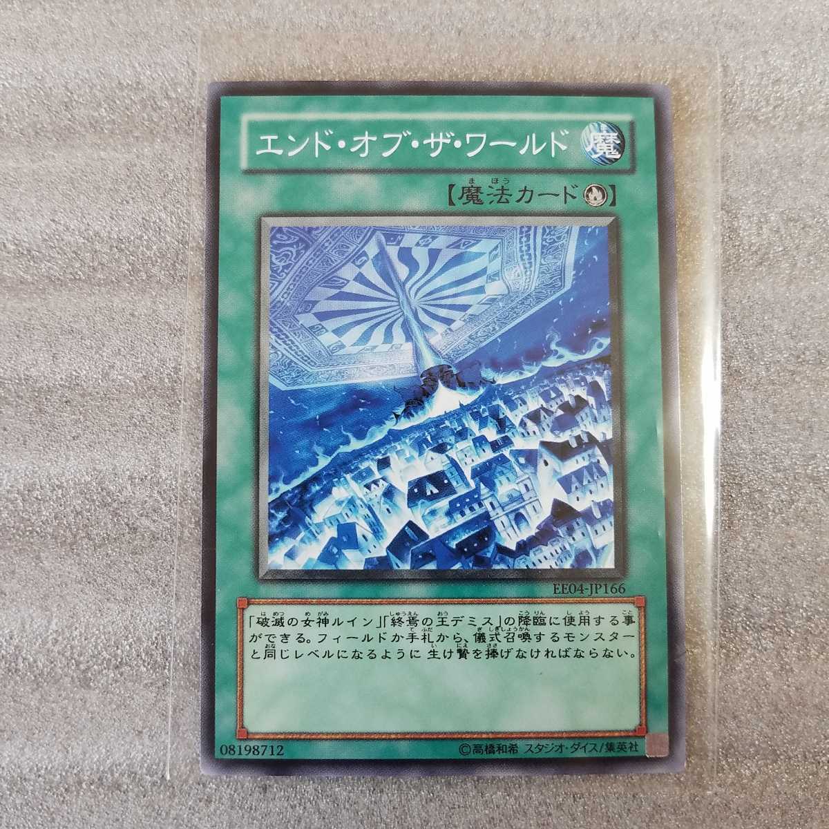 遊戯王 エンド オブ ワールドの値段と価格推移は 30件の売買情報を集計した遊戯王 エンド オブ ワールドの価格や価値の推移データを公開 遊戯王 エンド オブ ワールドの値段と価格推移は 30件の売買情報を集計した遊戯王 エンド オブ ワールドの価格や価値の推移データを公開