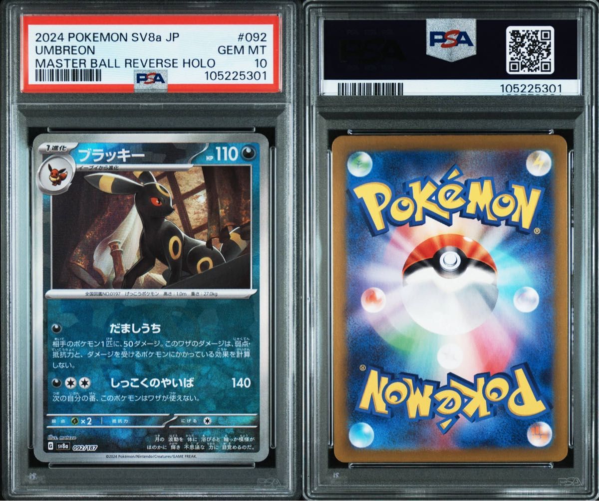 ポケモンカード ブラッキー マスターボールミラー PSA10 100 ポケモンカード ブラッキー マスターボールミラー PSA10 100