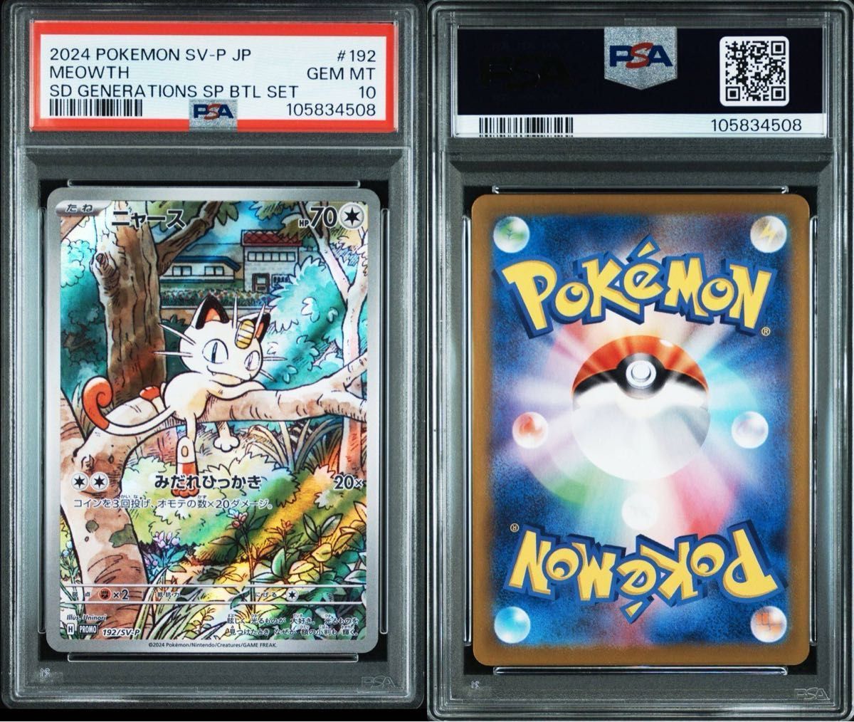 ポケモンカード ニャース パルデアウパー プロモPSA10 連番 ポケモンカード ニャース パルデアウパー プロモPSA10 連番