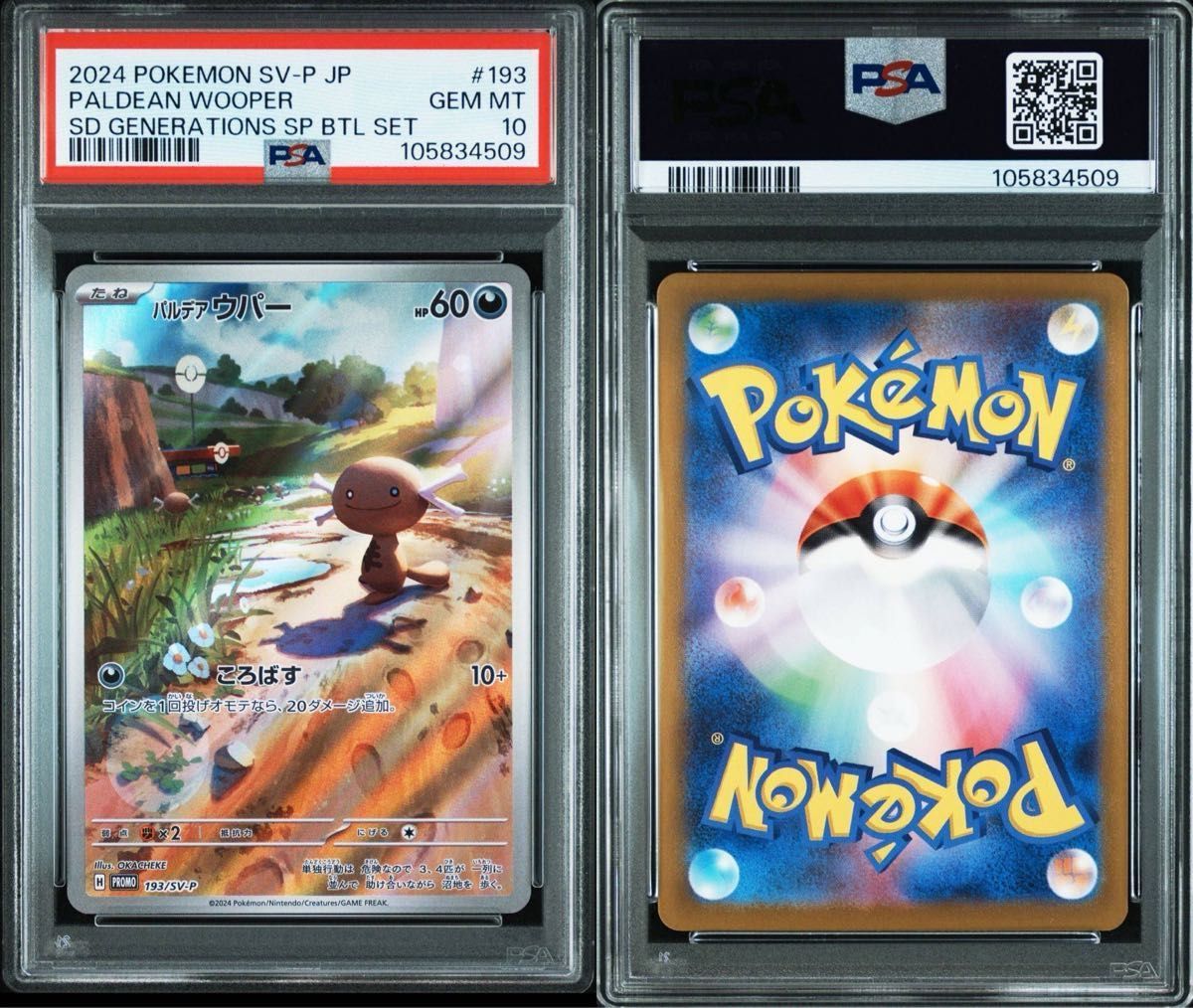 ポケモンカード ニャース パルデアウパー プロモPSA10 連番 ポケモンカード ニャース パルデアウパー プロモPSA10 連番