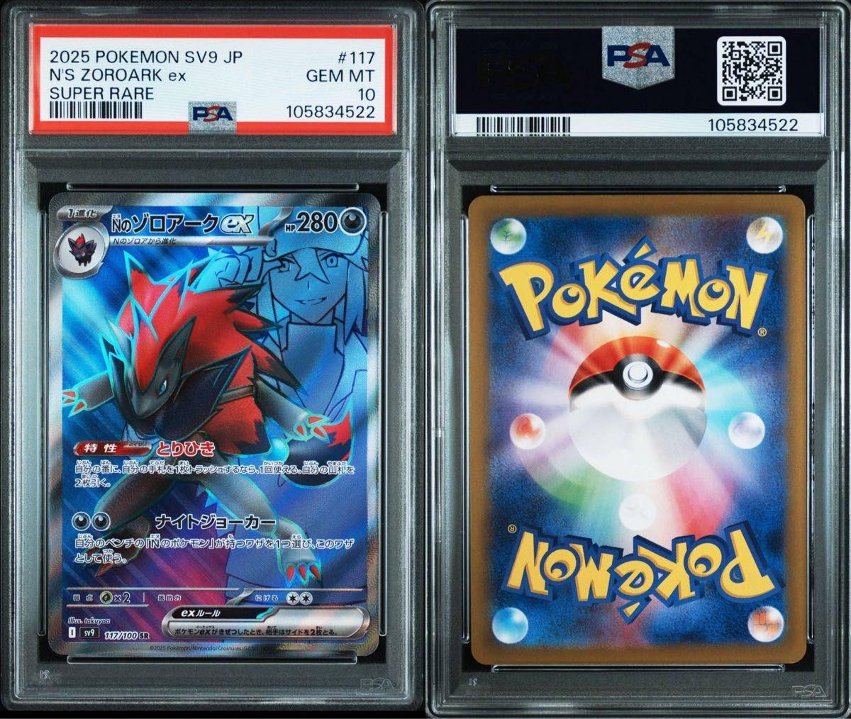ポケモンカード Nのゾロアークex SR PSA10|Yahoo!フリマ(旧 ポケモンカード Nのゾロアークex SR PSA10|Yahoo!フリマ(旧