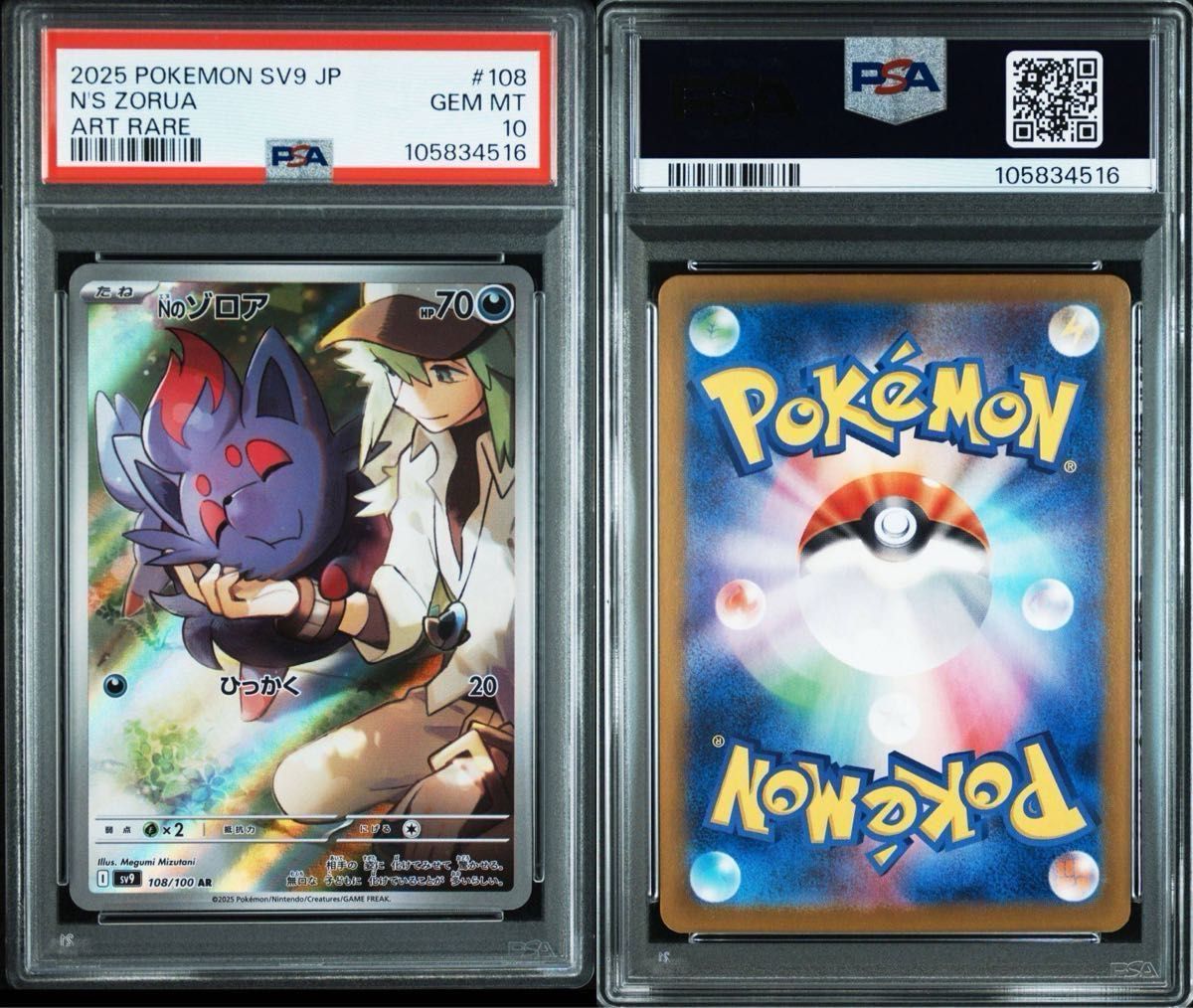 ポケモンカード Nのゾロア AR Nのレシラム AR PSA10 連番|Yahoo ポケモンカード Nのゾロア AR Nのレシラム AR PSA10 連番|Yahoo