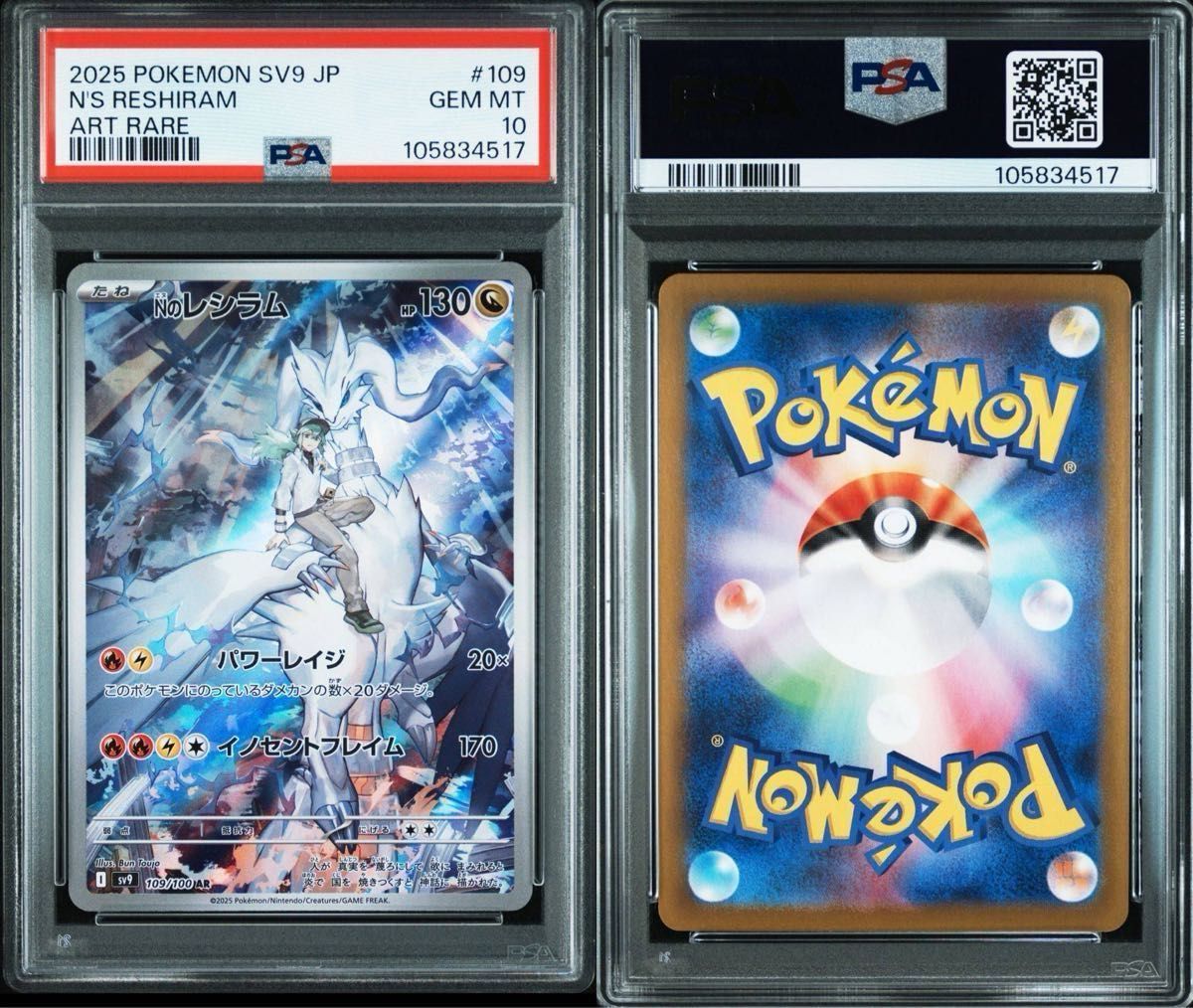ポケモンカード Nのゾロア AR Nのレシラム AR PSA10 連番|Yahoo ポケモンカード Nのゾロア AR Nのレシラム AR PSA10 連番|Yahoo