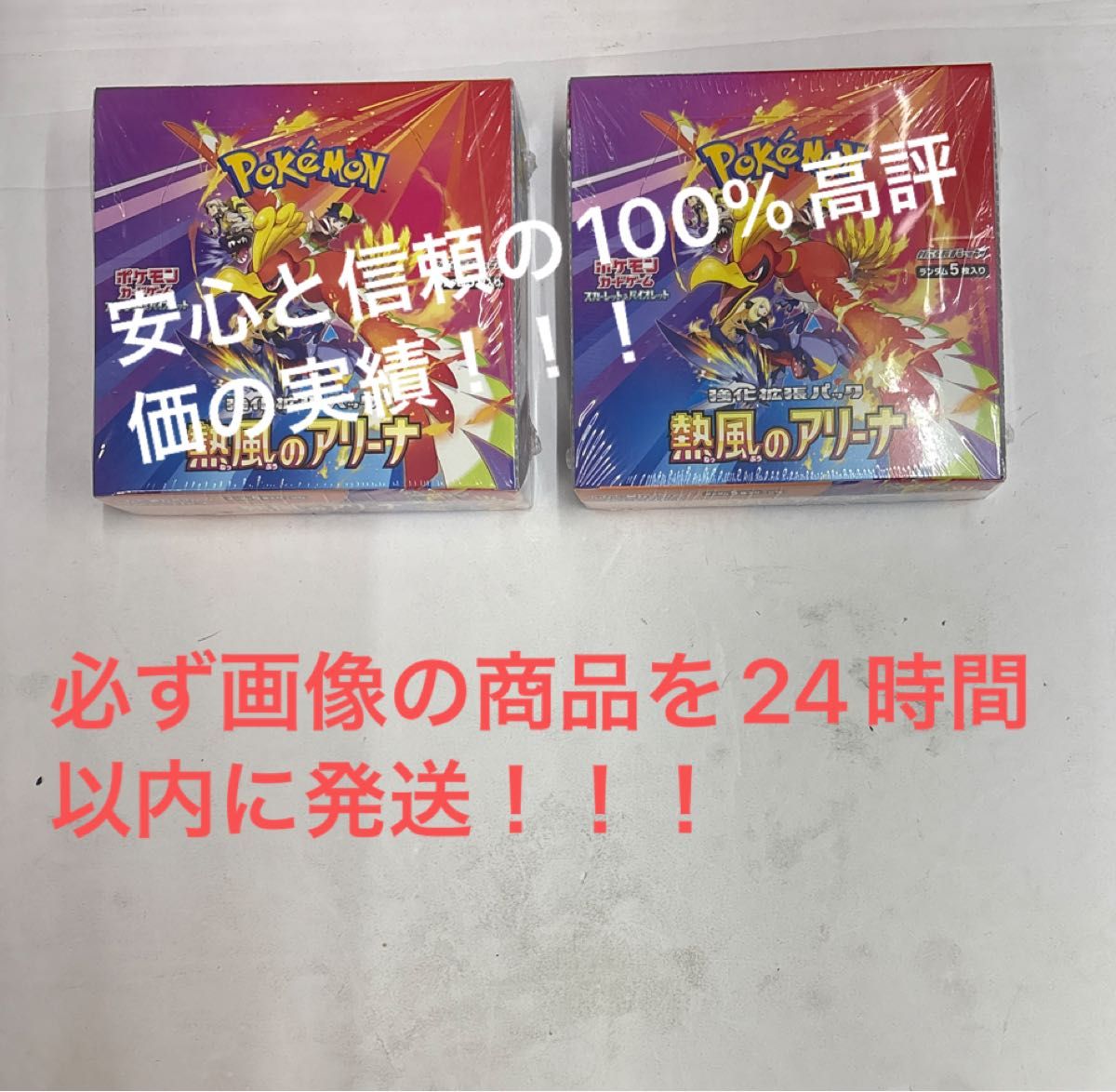 ポケモンカード 熱風のアリーナ シュリンク付き未開封BOX 2BOX ポケモンカード 熱風のアリーナ シュリンク付き未開封BOX 2BOX