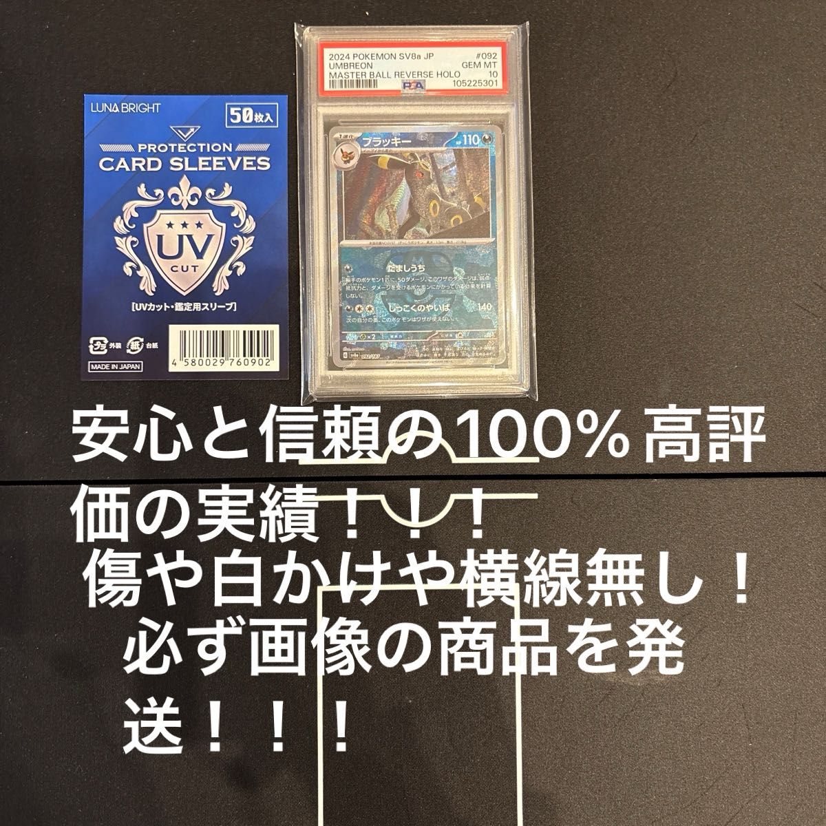 ポケモンカード ブラッキー マスターボールミラー PSA10 100 ポケモンカード ブラッキー マスターボールミラー PSA10 100