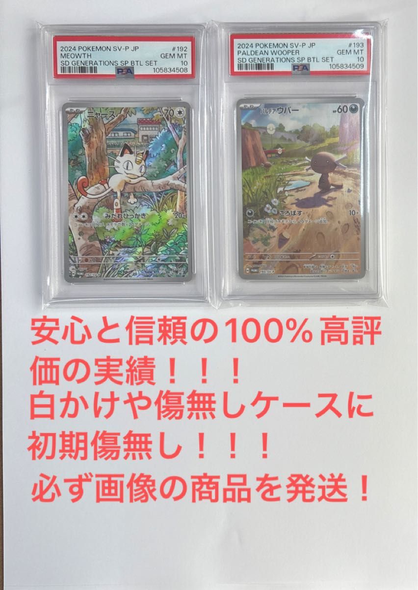 ポケモンカード ニャース パルデアウパー プロモPSA10 連番 ポケモンカード ニャース パルデアウパー プロモPSA10 連番