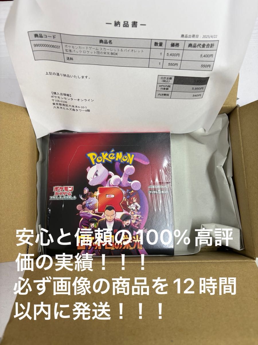 ポケセン産 納品書付き ポケモンカード ロケット団の栄光 ポケセン産 納品書付き ポケモンカード ロケット団の栄光
