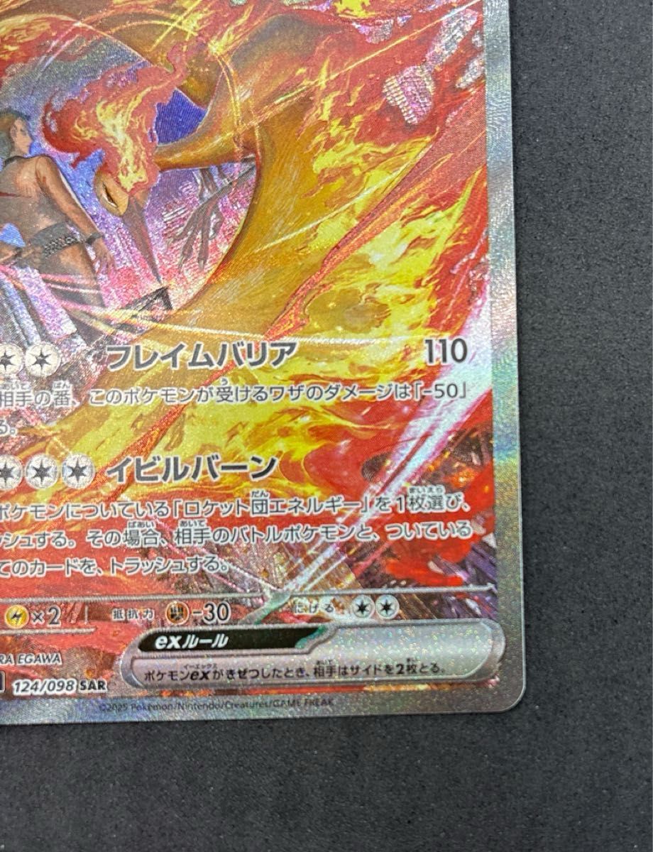 ポケモンカード ロケット団のファイヤーex SAR 美品 PSA10候補 ポケモンカード ロケット団のファイヤーex SAR 美品 PSA10候補