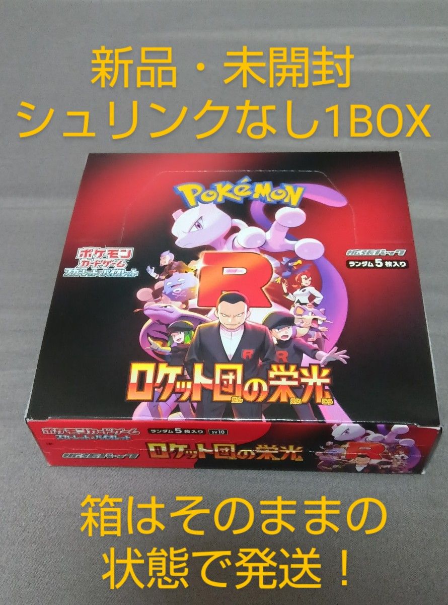 ポケモンカード ロケット団の栄光 1BOX 新品 未開封 シュリンク ポケモンカード ロケット団の栄光 1BOX 新品 未開封 シュリンク