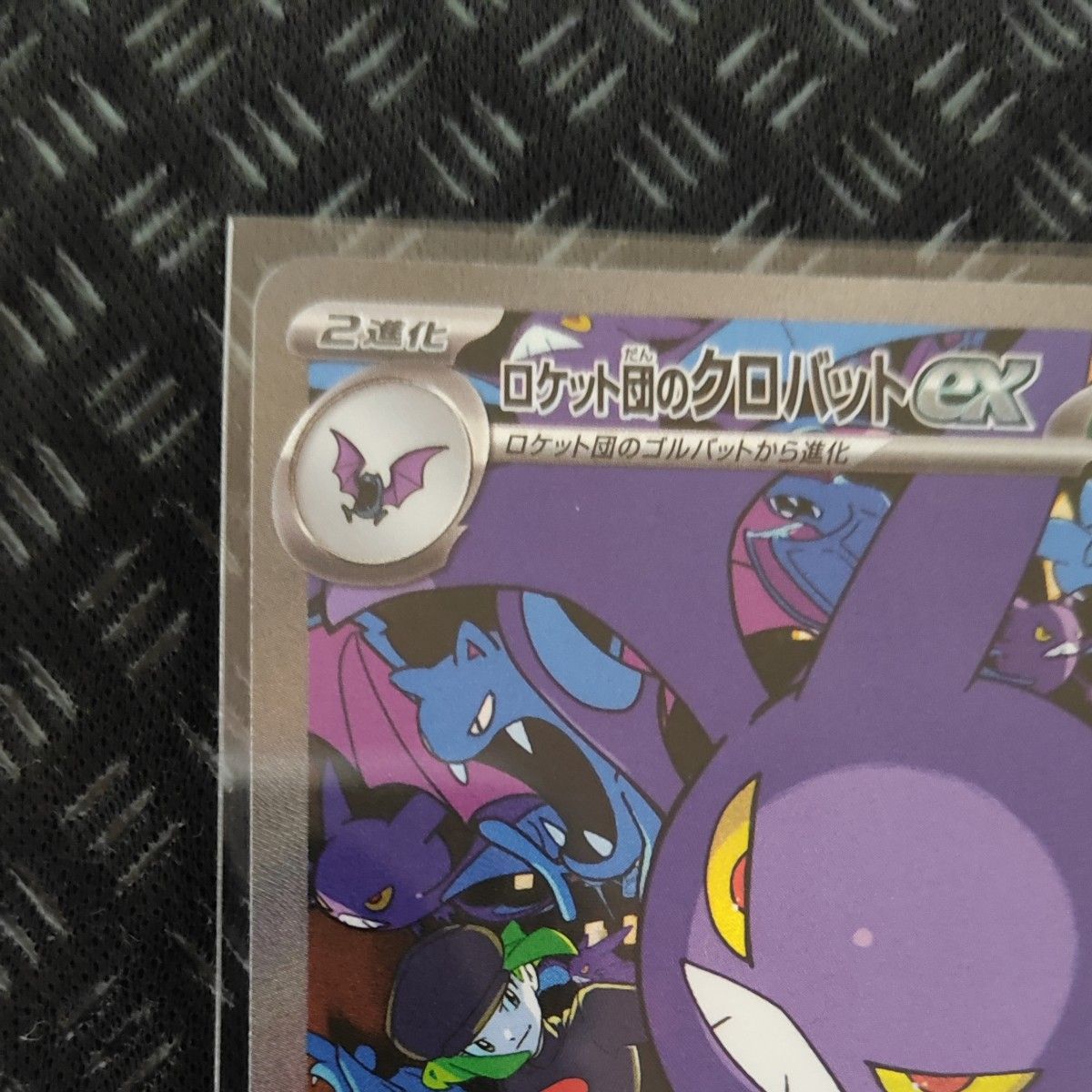 ポケモンカード ロケット団のクロバットex SAR sv1a 127/098 ポケモンカード ロケット団のクロバットex SAR sv1a 127/098