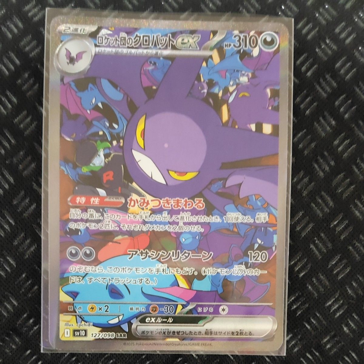 ポケモンカード ロケット団のクロバットex SAR sv1a 127/098 ポケモンカード ロケット団のクロバットex SAR sv1a 127/098