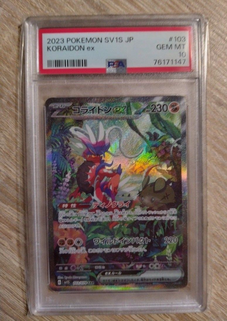PSA10 ミライドンsar コライドンsar セット|Yahoo!フリマ(旧 PSA10 ミライドンsar コライドンsar セット|Yahoo!フリマ(旧