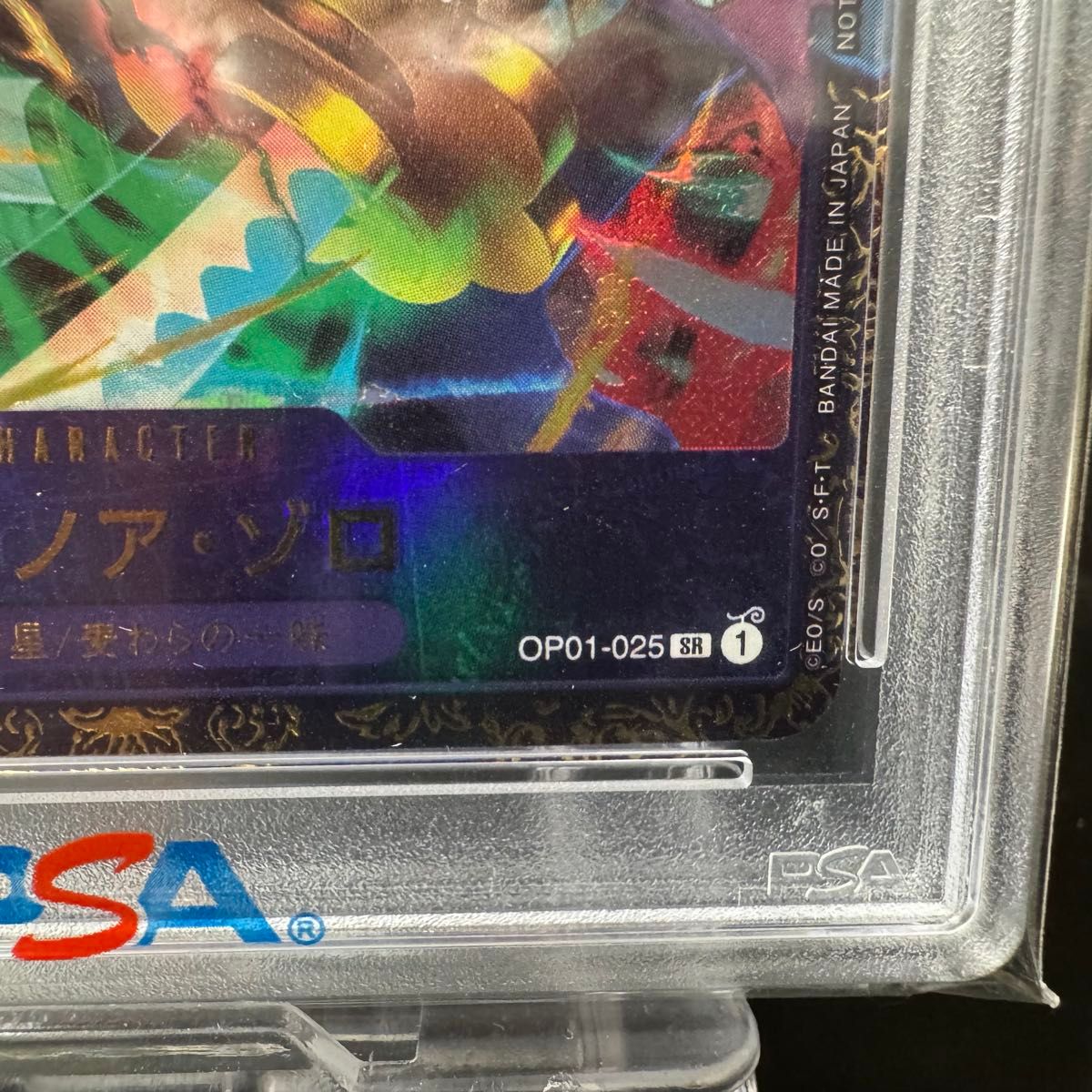 PSA10】ロロノア・ゾロ フラッグシップ優勝 プロモ OP01-025 PSA10】ロロノア・ゾロ フラッグシップ優勝 プロモ OP01-025