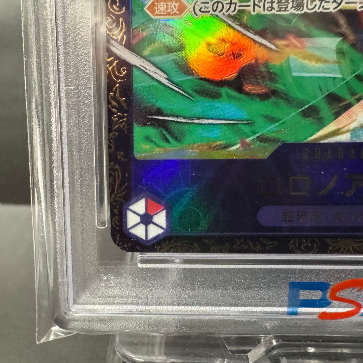 PSA10】ロロノア・ゾロ フラッグシップ優勝 プロモ OP01-025 PSA10】ロロノア・ゾロ フラッグシップ優勝 プロモ OP01-025