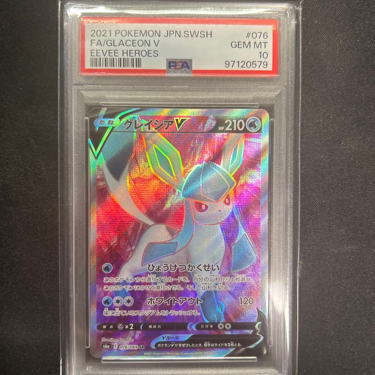 ポケモンカード グレイシアV sr psa10 ポケカ|Yahoo!フリマ(旧 ポケモンカード グレイシアV sr psa10 ポケカ|Yahoo!フリマ(旧