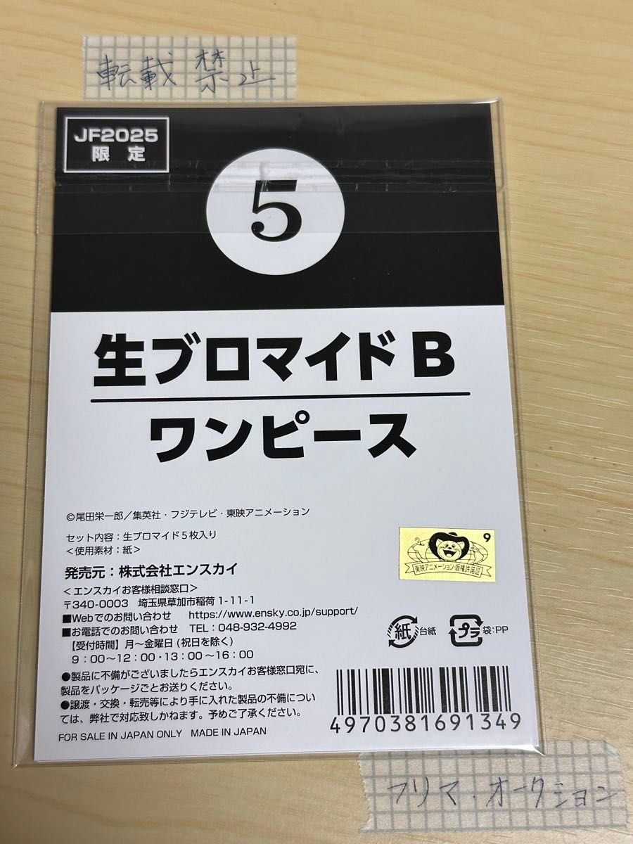 ワンピース カク ジャンフェス2025 生ブロマイド 99枚 ジャンプフェスタ2025 ONE PIECE ワンピース 生ブロマイド カク