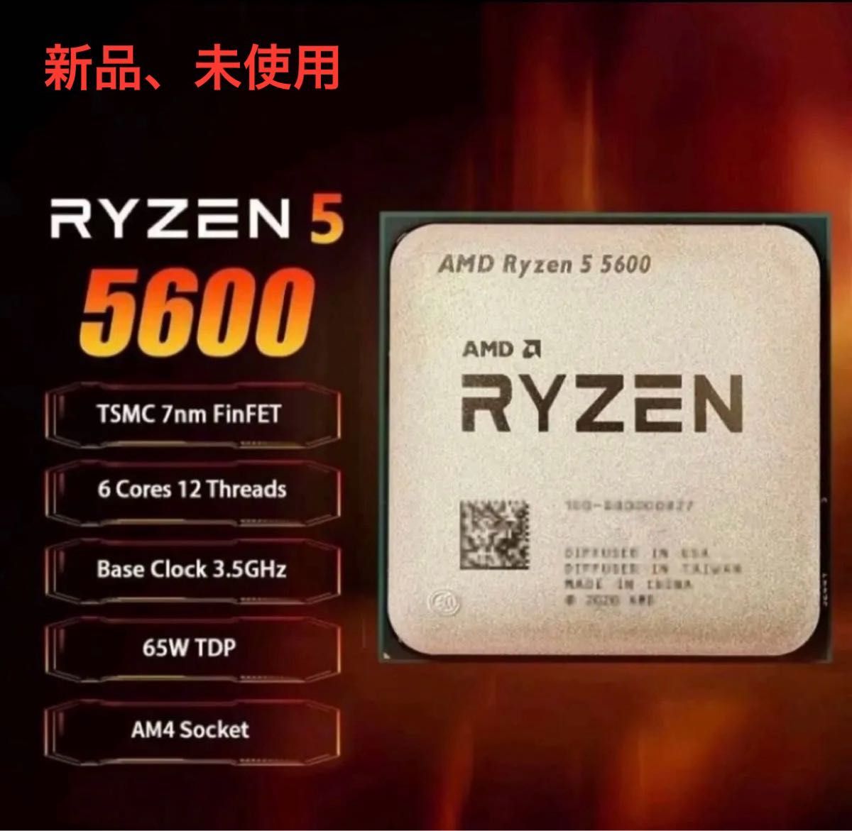 新品未使用 Amd Ryzen 5 R5 5600 (BOX 無)|Yahoo!フリマ(旧 新品未使用 Amd Ryzen 5 R5 5600 (BOX 無)|Yahoo!フリマ(旧