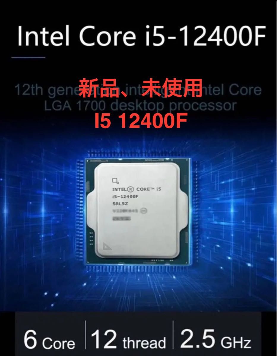 新品未使用 Intel Core I5-12400f Cpu プロセッサ (box無 新品未使用 Intel Core I5-12400f Cpu プロセッサ (box無