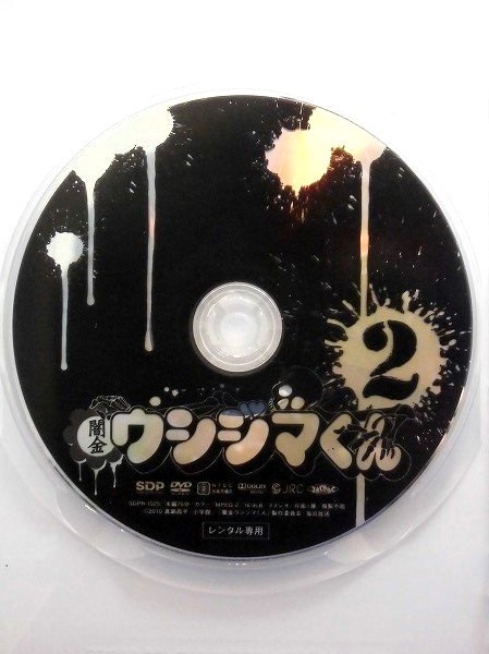 ヤフオク 80 3151 闇金ウシジマくん Vol 2 第4話 第6話 ヤフオク 80 3151 闇金ウシジマくん Vol 2 第4話 第6話