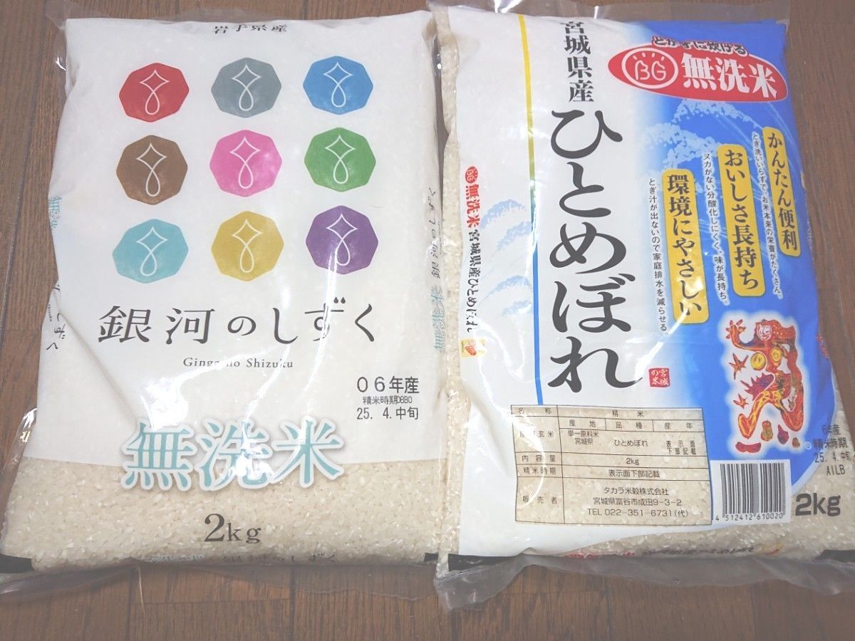 東北 精米食べ比べセット 無洗米 ①岩手県産 銀河のしずく 特A 東北 精米食べ比べセット 無洗米 ①岩手県産 銀河のしずく 特A
