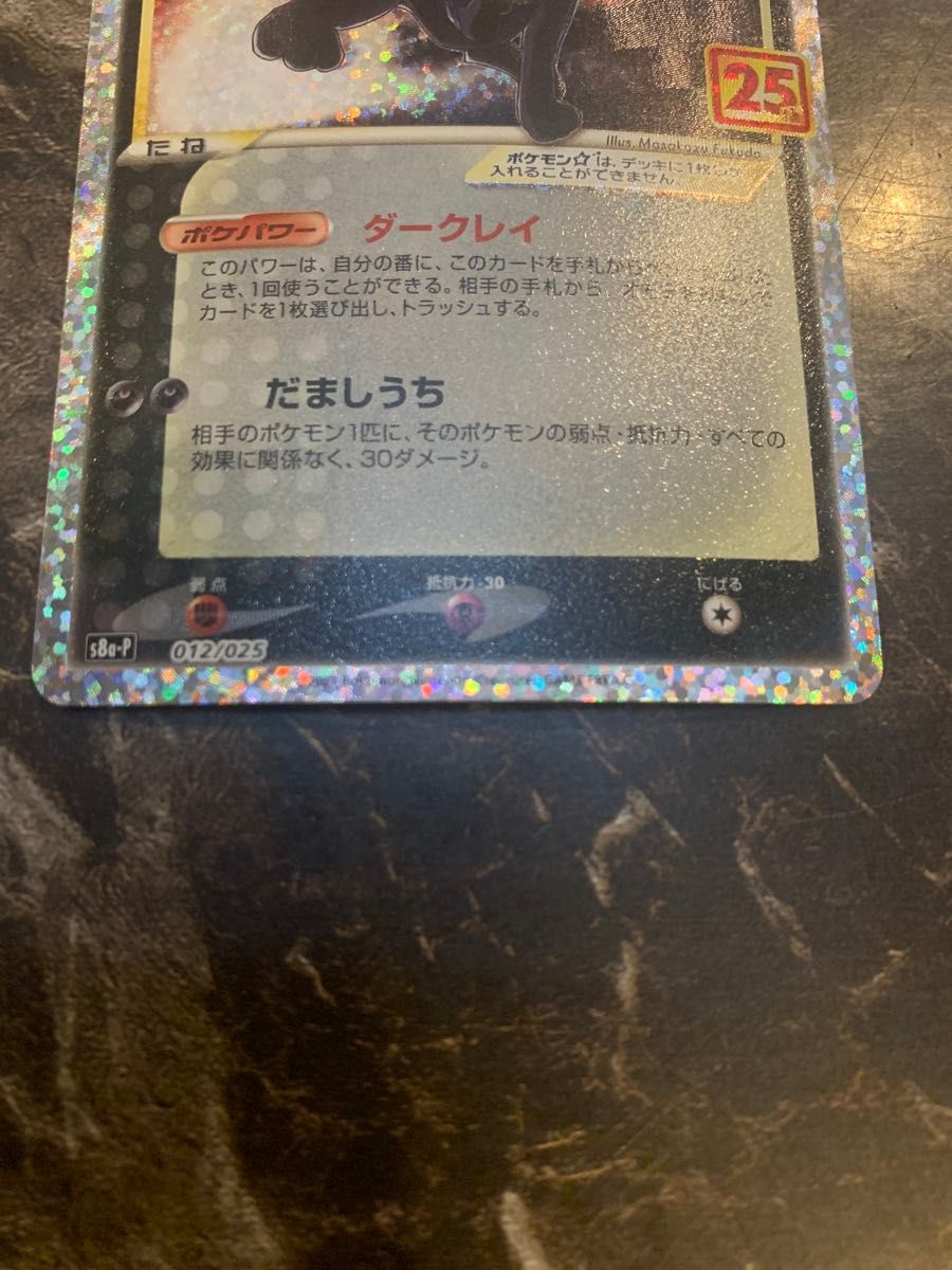 ブラッキー 25th 25周年 プロモ カードパック ポケモンカード ブラッキー 25th 25周年 プロモ カードパック ポケモンカード