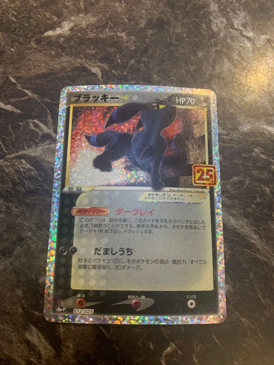 ブラッキー 25th 25周年 プロモ カードパック ポケモンカード ブラッキー 25th 25周年 プロモ カードパック ポケモンカード