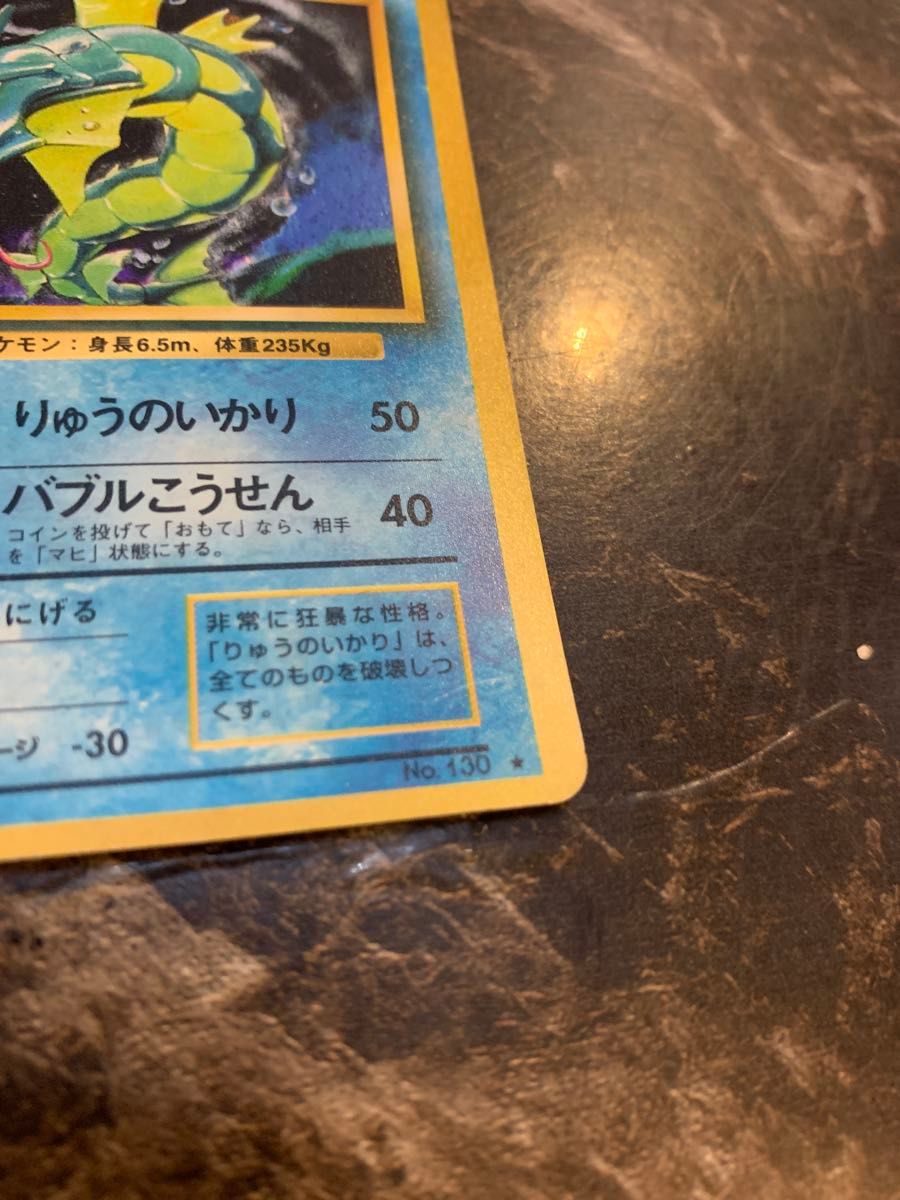 ギャラドスLV 41 旧裏面 第1弾拡張パック 旧裏 130 ポケカ ギャラドスLV 41 旧裏面 第1弾拡張パック 旧裏 130 ポケカ