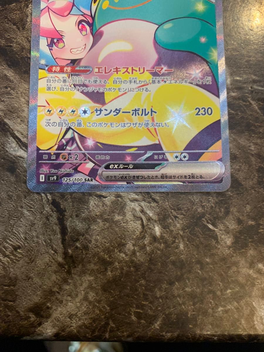 ナンジャモのハラバリーex SAR バトルパートナーズ ポケモン ナンジャモのハラバリーex SAR バトルパートナーズ ポケモン