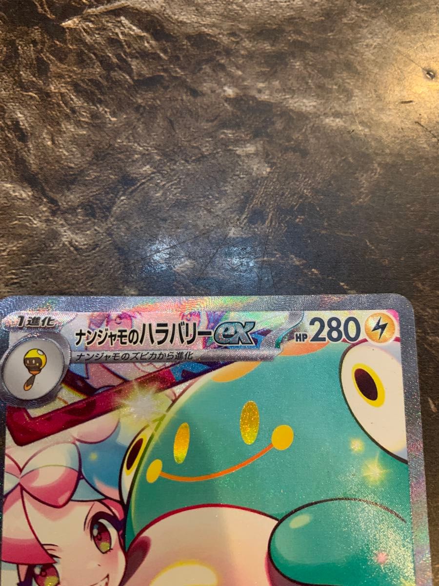 ナンジャモのハラバリーex SAR バトルパートナーズ ポケモン ナンジャモのハラバリーex SAR バトルパートナーズ ポケモン