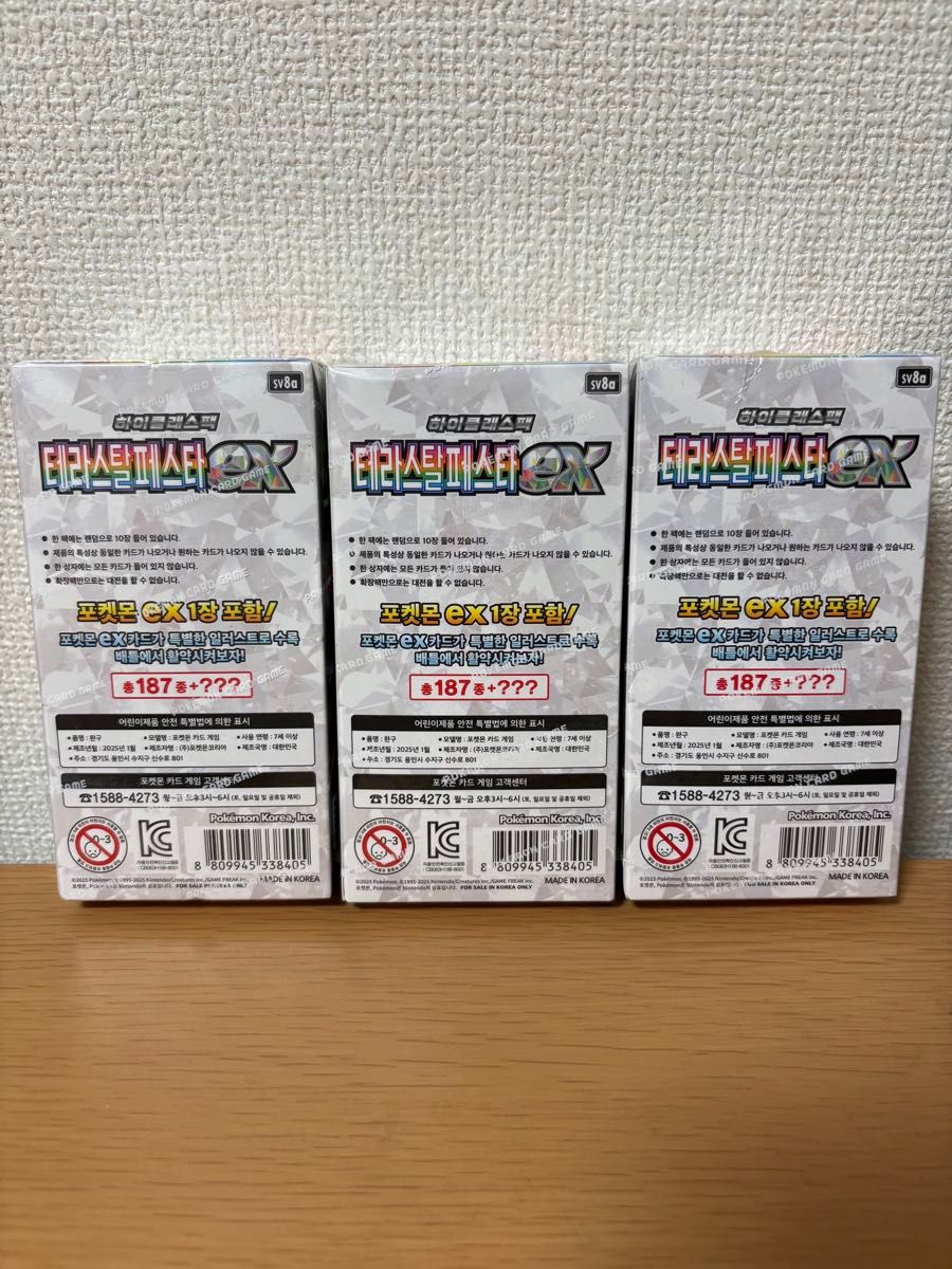 ポケモンカードゲーム テラスタルフェスex 韓国版 3BOX ポケモンカードゲーム テラスタルフェスex 韓国版 3BOX
