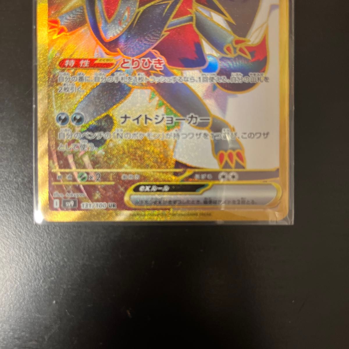 ポケモンカード バトルパートナーズ Nのゾロアークex UR 初版 ポケモンカード バトルパートナーズ Nのゾロアークex UR 初版