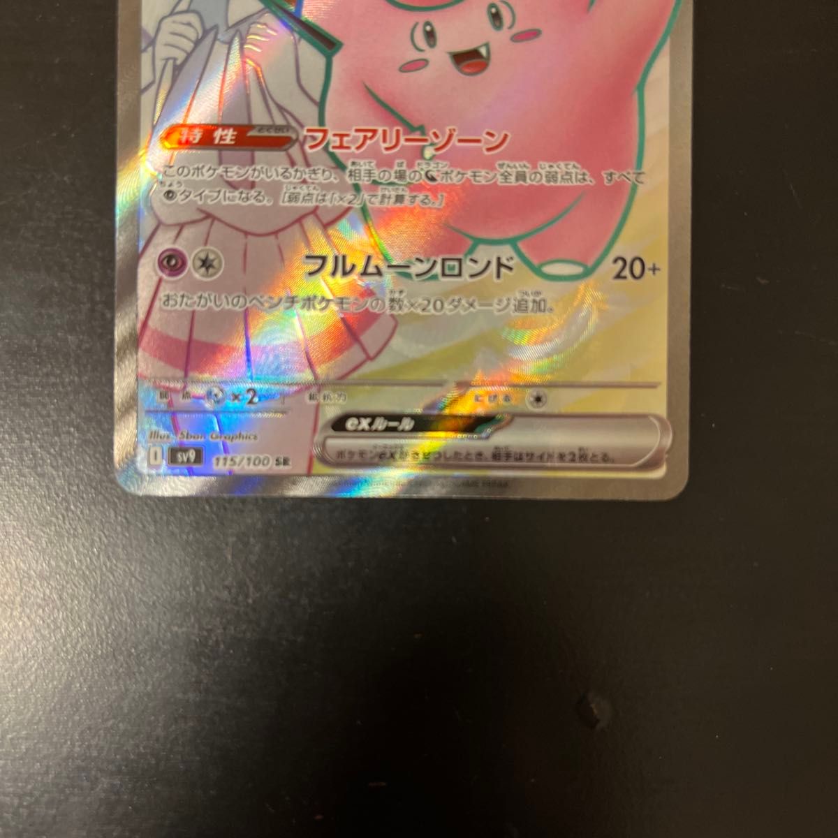 最安値 ポケモンカード リーリエのピッピex SR|Yahoo!フリマ 最安値 ポケモンカード リーリエのピッピex SR|Yahoo!フリマ
