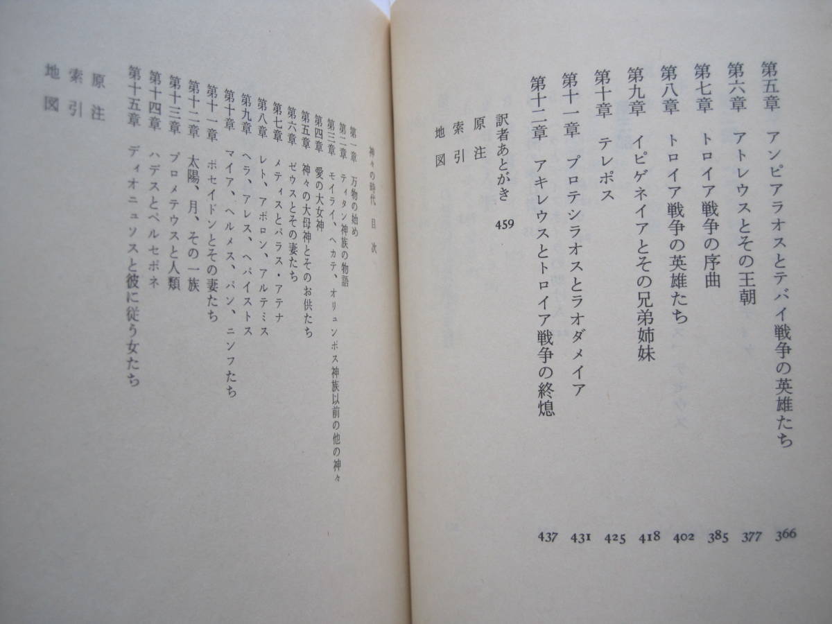 ヤフオク 中公文庫 カール ケレー二イ ギリシアの神話