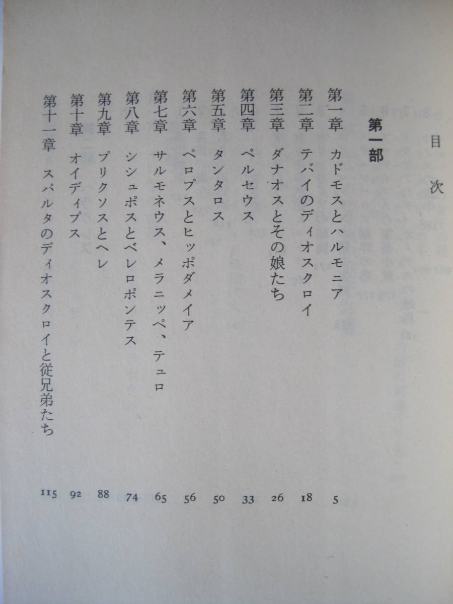 ヤフオク 中公文庫 カール ケレー二イ ギリシアの神話