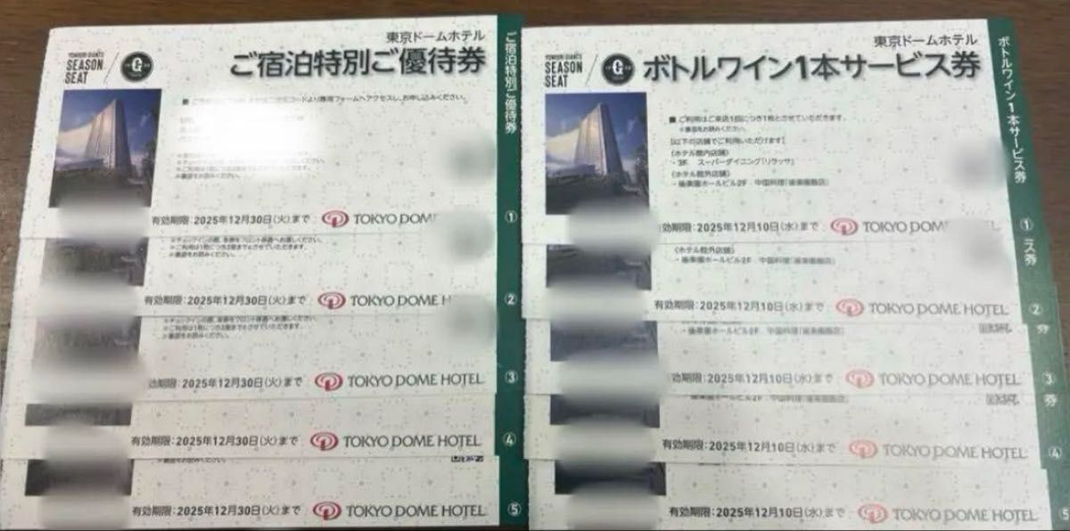 東京ドームホテル ご宿泊特別ご優待券 ボトルワイン1本サービス 東京ドームホテル ご宿泊特別ご優待券 ボトルワイン1本サービス