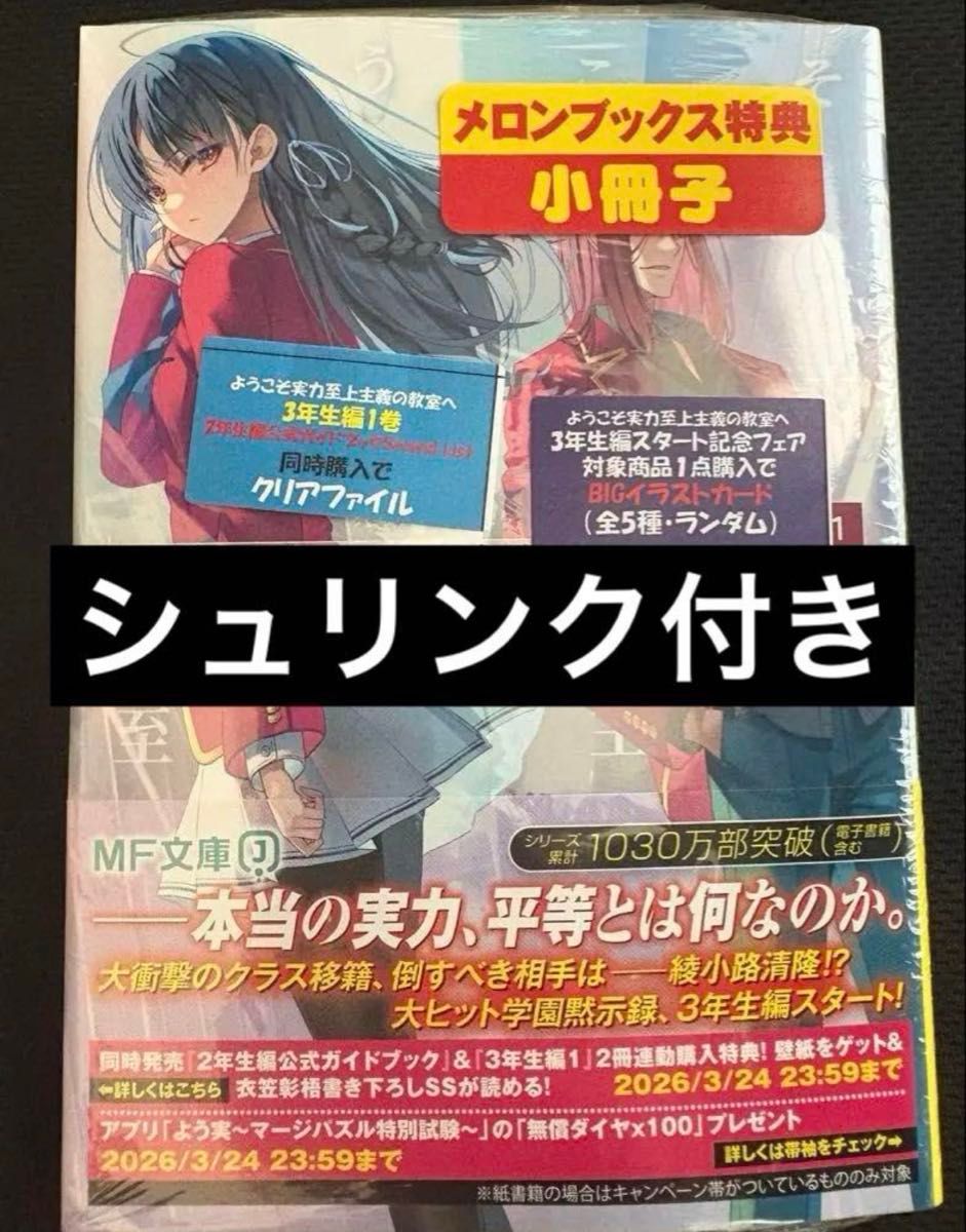 ようこそ実力至上主義の教室へ 3年生編 1巻|Yahoo!フリマ(旧 ようこそ実力至上主義の教室へ 3年生編 1巻|Yahoo!フリマ(旧