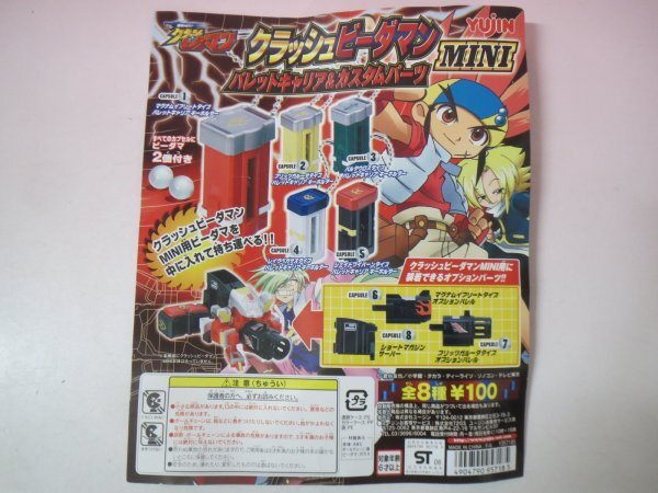 71144□未開封品 クラッシュビーダマン MINI ミニ バレット 71144□未開封品 クラッシュビーダマン MINI ミニ バレット