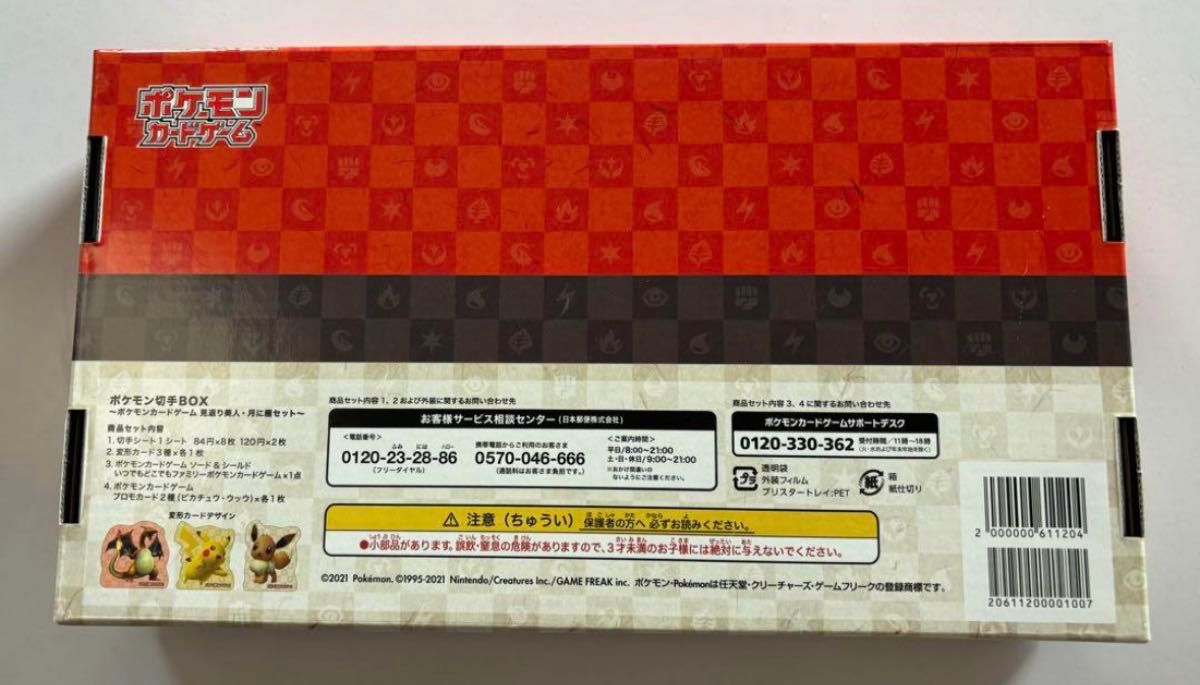 ポケモン切手BOX ポケモンカードゲーム 見返り美人・月に雁 ポケモン切手BOX ポケモンカードゲーム 見返り美人・月に雁