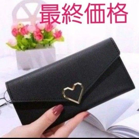 黒の三つ折り財布 ハート型金具付き|Yahoo!フリマ(旧PayPay 黒の三つ折り財布 ハート型金具付き|Yahoo!フリマ(旧PayPay