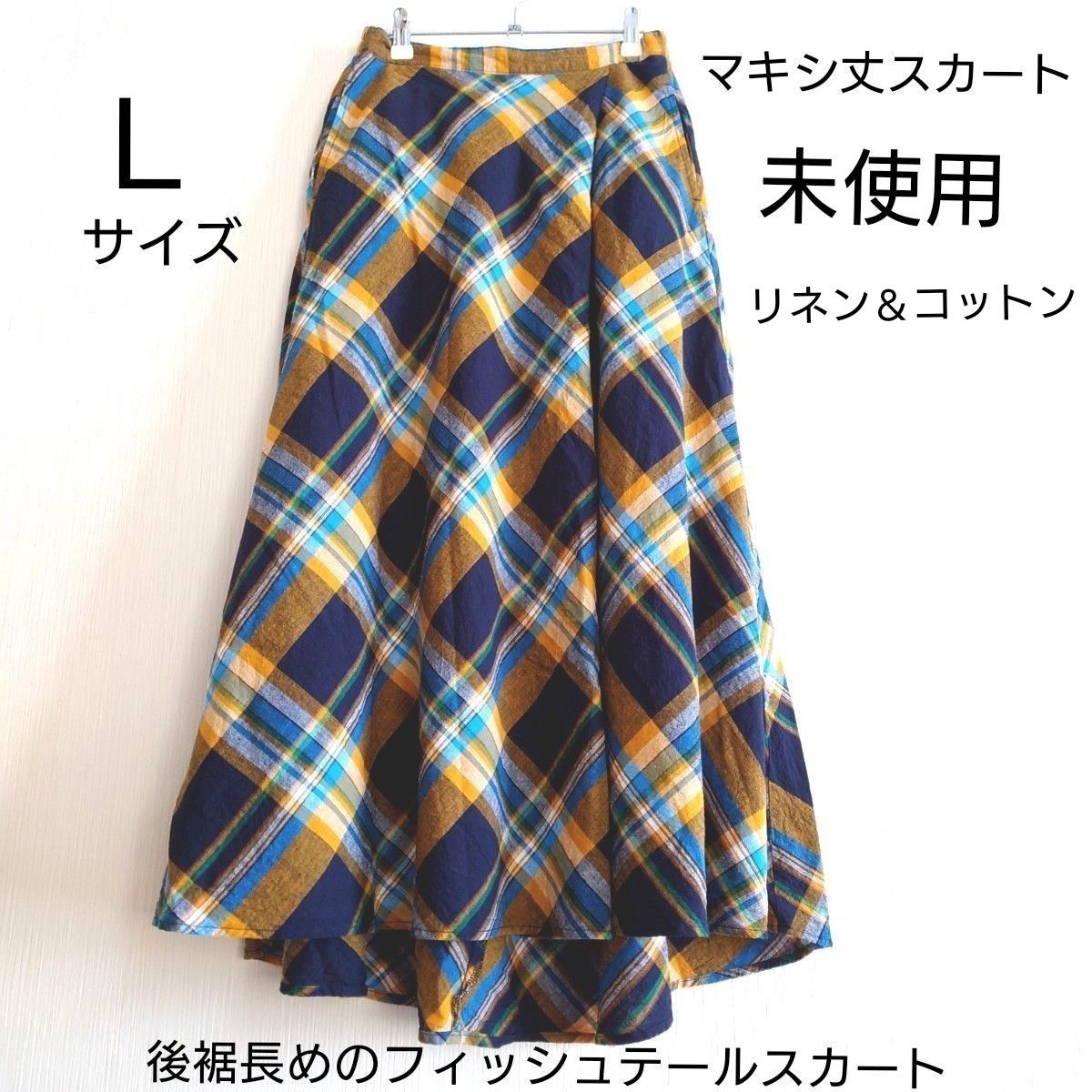 未使用】春夏マキシ丈スカート ロングスカート Lサイズ イエロー 未使用】春夏マキシ丈スカート ロングスカート Lサイズ イエロー