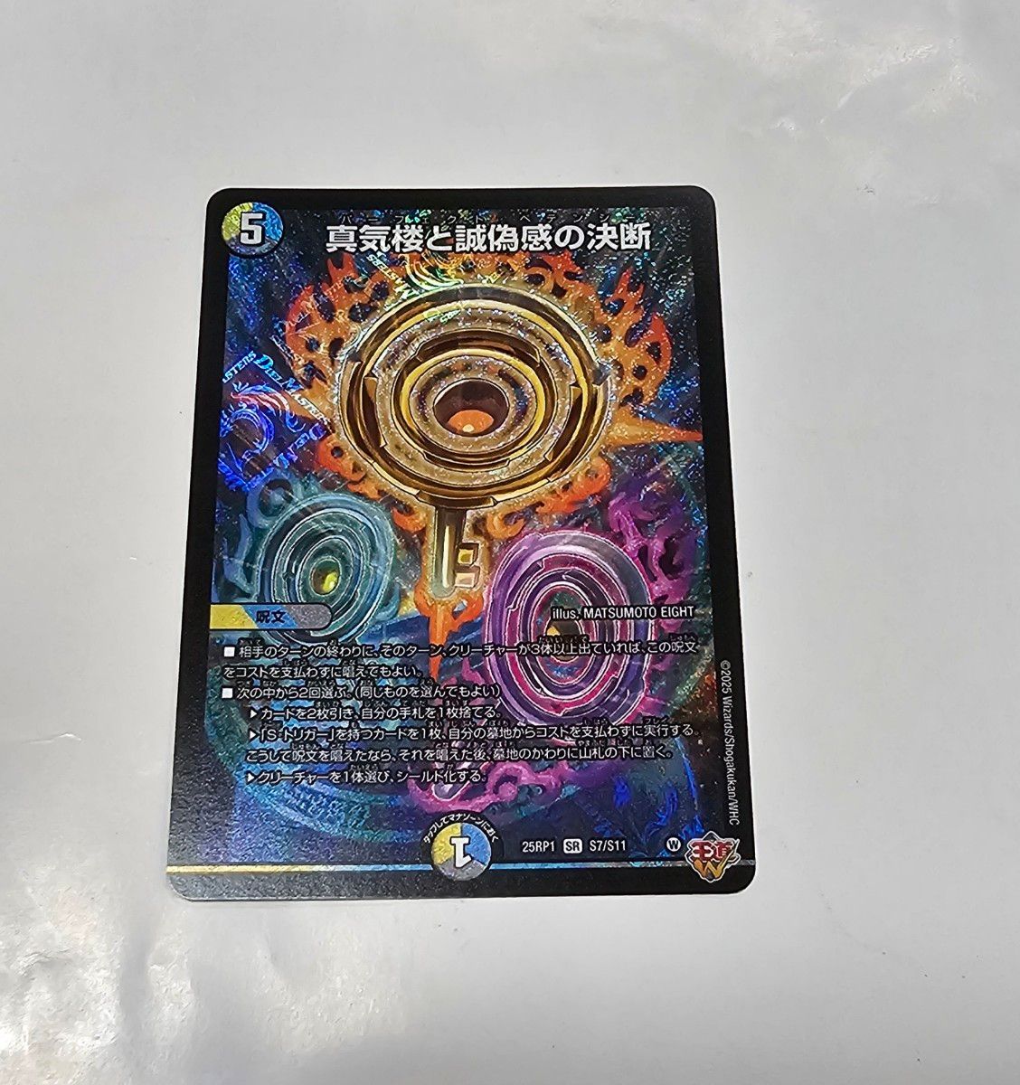 真気楼と誠偽感の決断【SR】パーフェクトペテンシー|Yahoo 真気楼と誠偽感の決断【SR】パーフェクトペテンシー|Yahoo