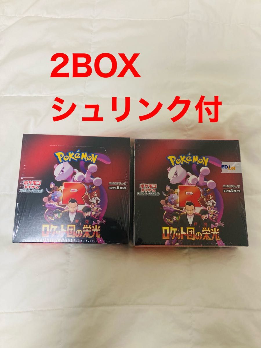 ロケット団の栄光 ポケモンカードゲーム 2BOX シュリンク付き ロケット団の栄光 ポケモンカードゲーム 2BOX シュリンク付き