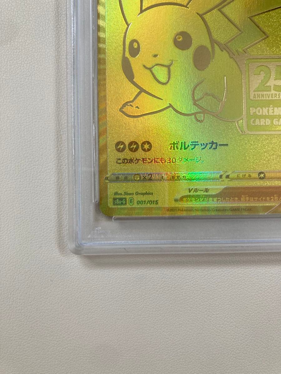 ポケモンカード ピカチュウV 25th ゴールデンボックス PSA10 ポケモンカード ピカチュウV 25th ゴールデンボックス PSA10
