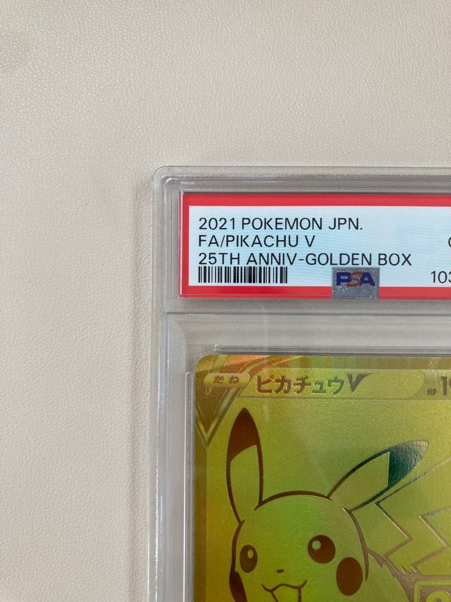 ポケモンカード ピカチュウV 25th ゴールデンボックス PSA10 ポケモンカード ピカチュウV 25th ゴールデンボックス PSA10