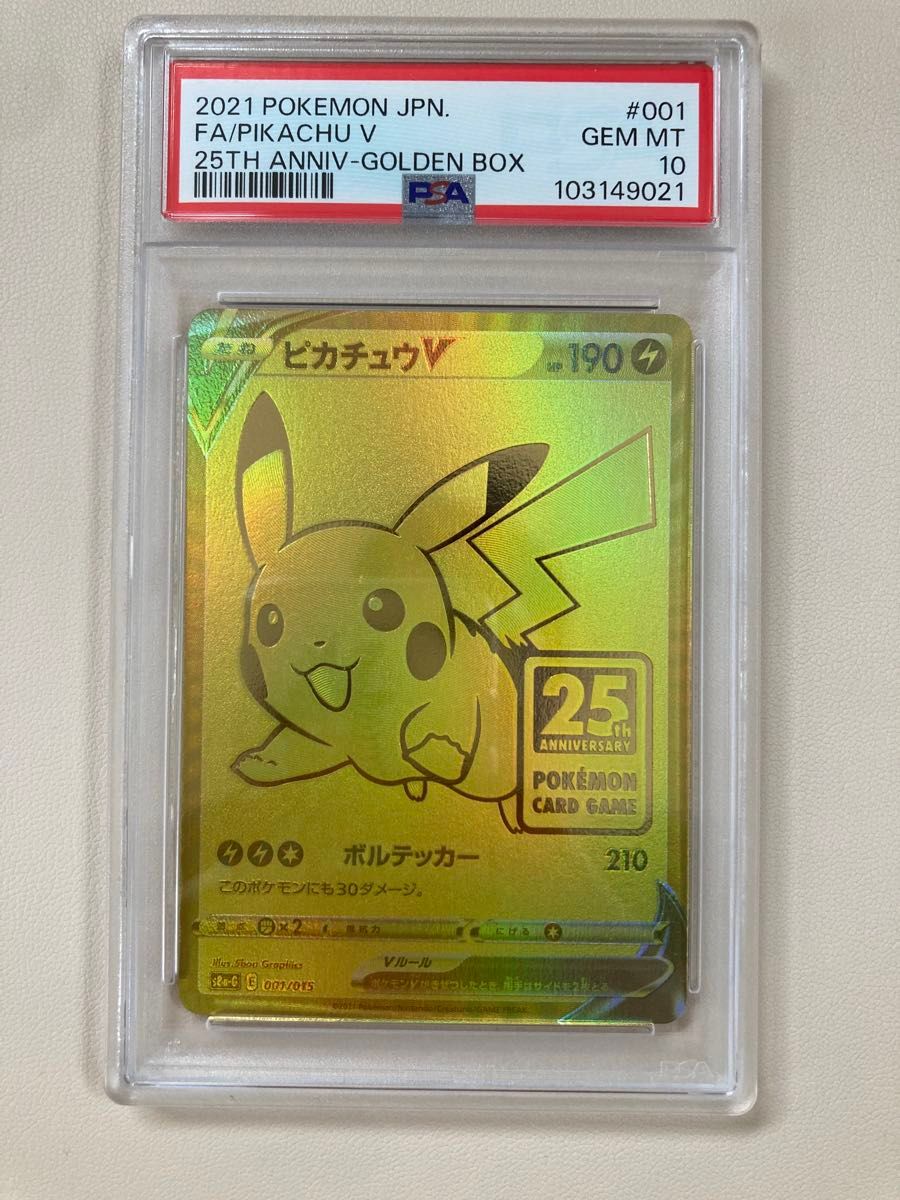 ポケモンカード ピカチュウV 25th ゴールデンボックス PSA10 ポケモンカード ピカチュウV 25th ゴールデンボックス PSA10