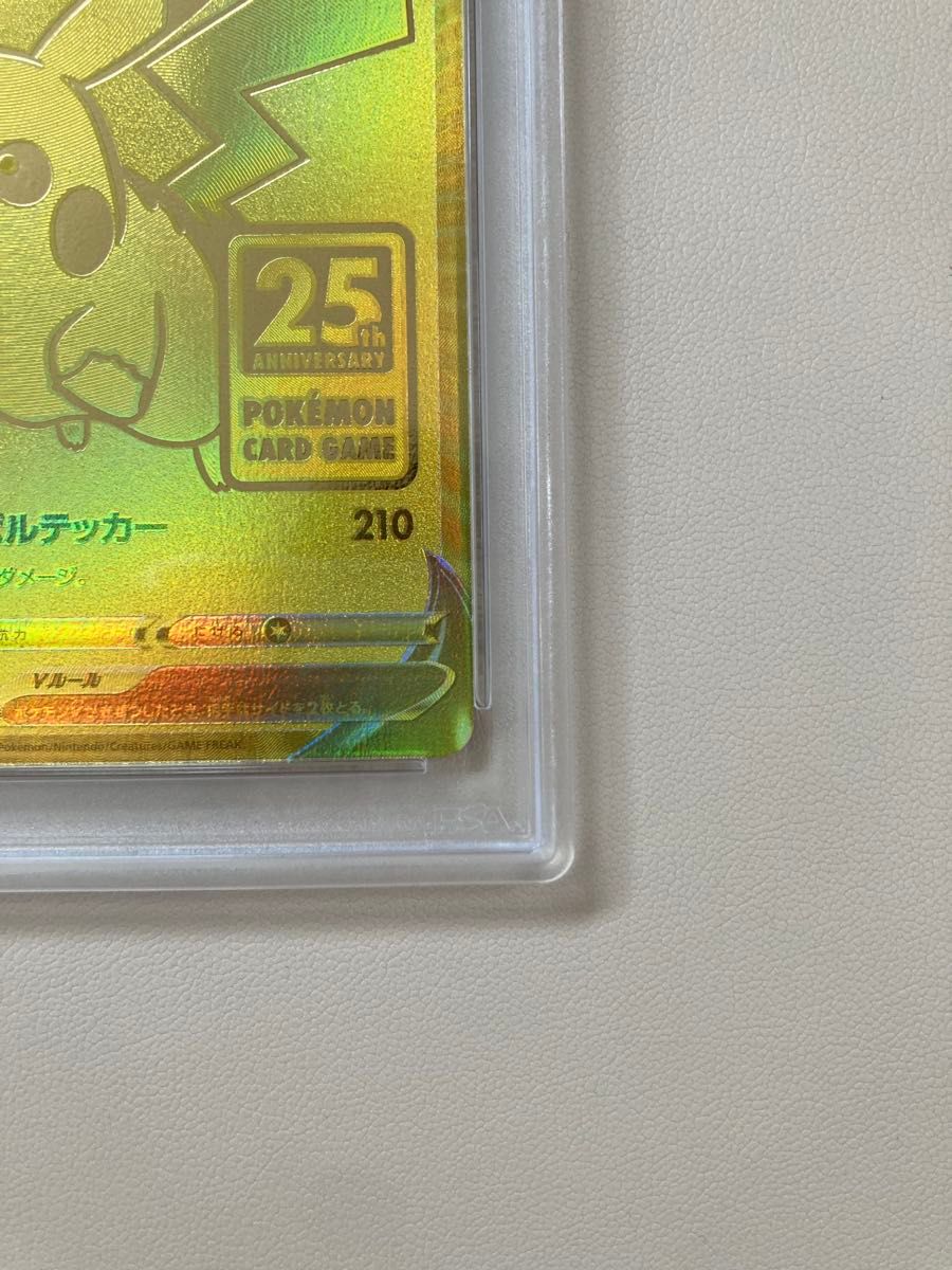 ポケモンカード ピカチュウV 25th ゴールデンボックス PSA10 ポケモンカード ピカチュウV 25th ゴールデンボックス PSA10