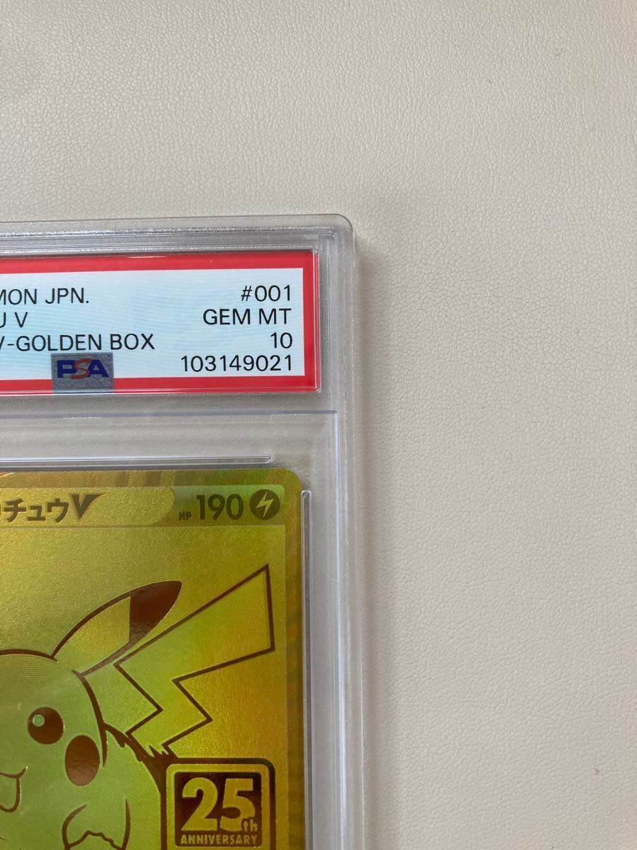 ポケモンカード ピカチュウV 25th ゴールデンボックス PSA10 ポケモンカード ピカチュウV 25th ゴールデンボックス PSA10