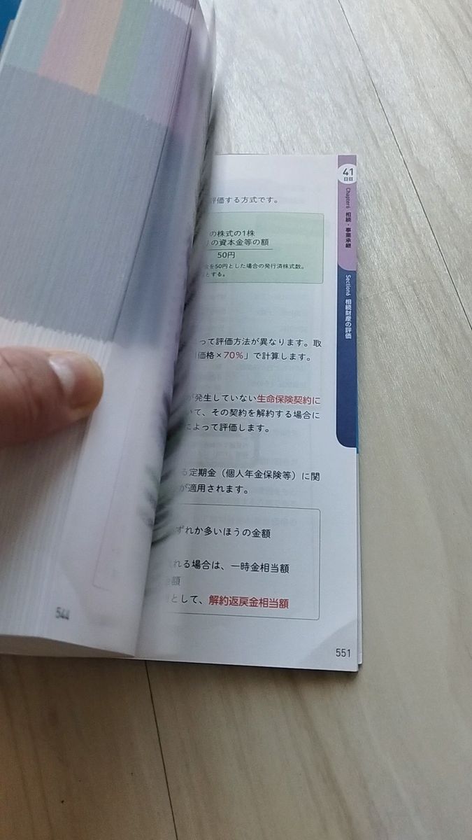 ユーキャンFP2級 2024-2025 でるとこ攻略テキスト