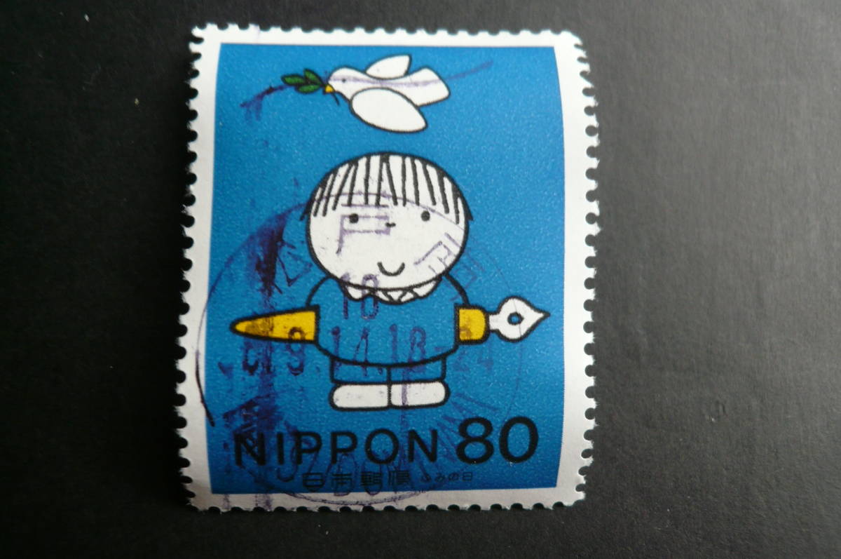 「ふみの日」おそらのきもち 80円 済品の画像3