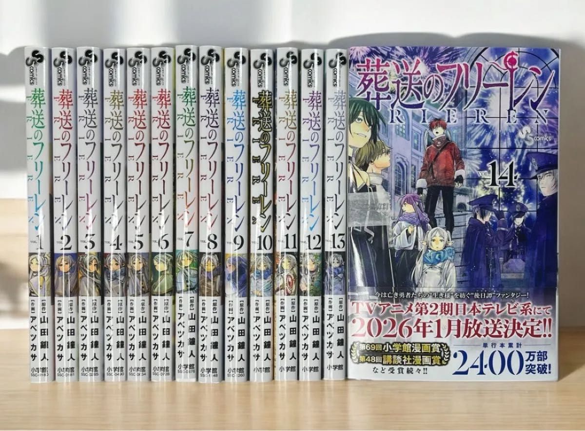 葬送のフリーレン 14 特別短編小説付き特装版 (少年サンデー